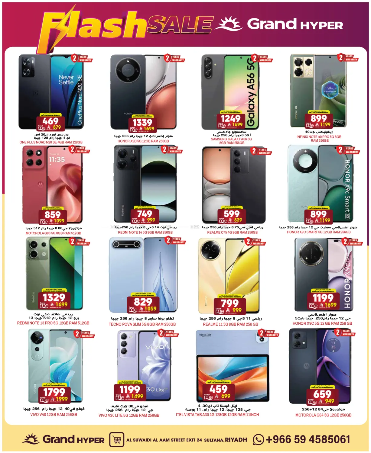 Flash Sale in الرياض