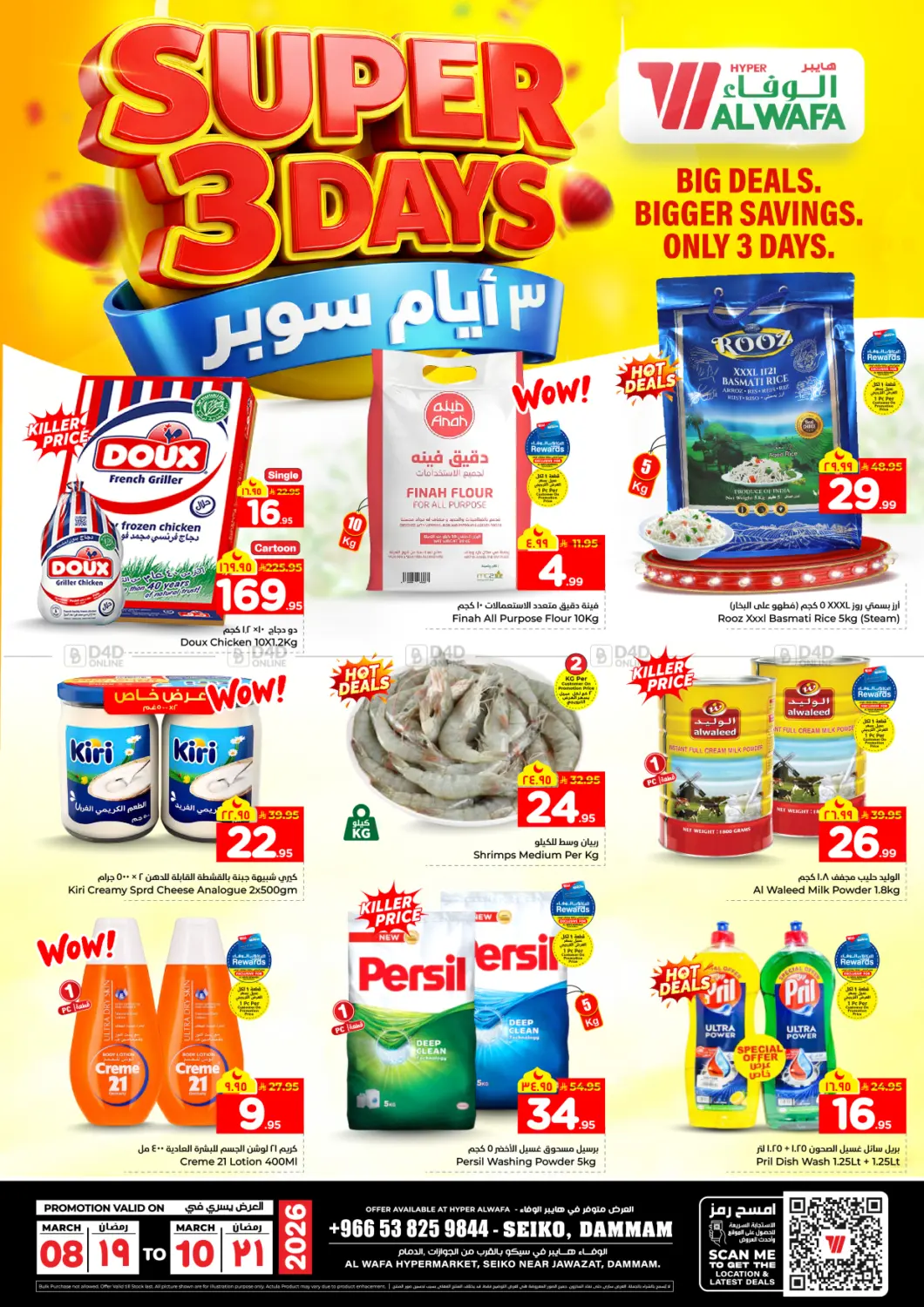 ٣ أيام سوبر in المنطقة الشرقية