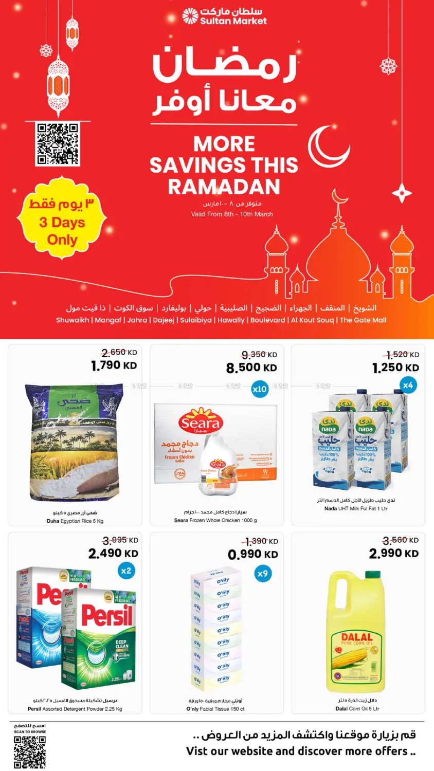 رمضان معانا أوفر in محافظة الجهراء