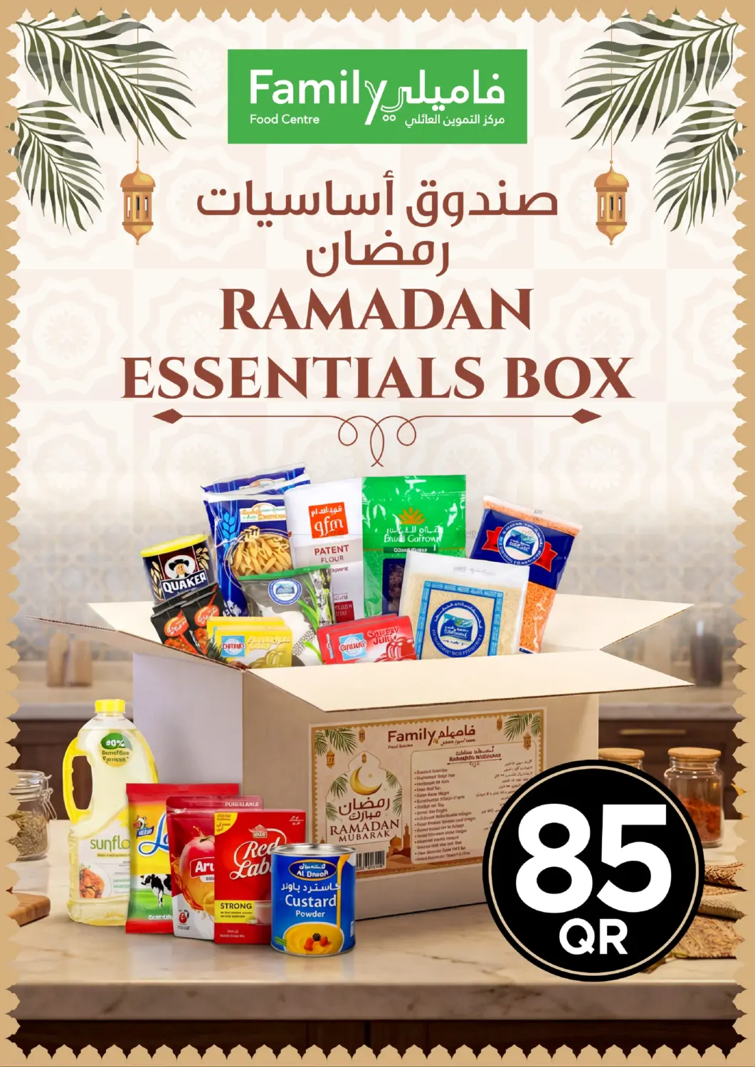 Ramadan Essentials Box in Al Daayen