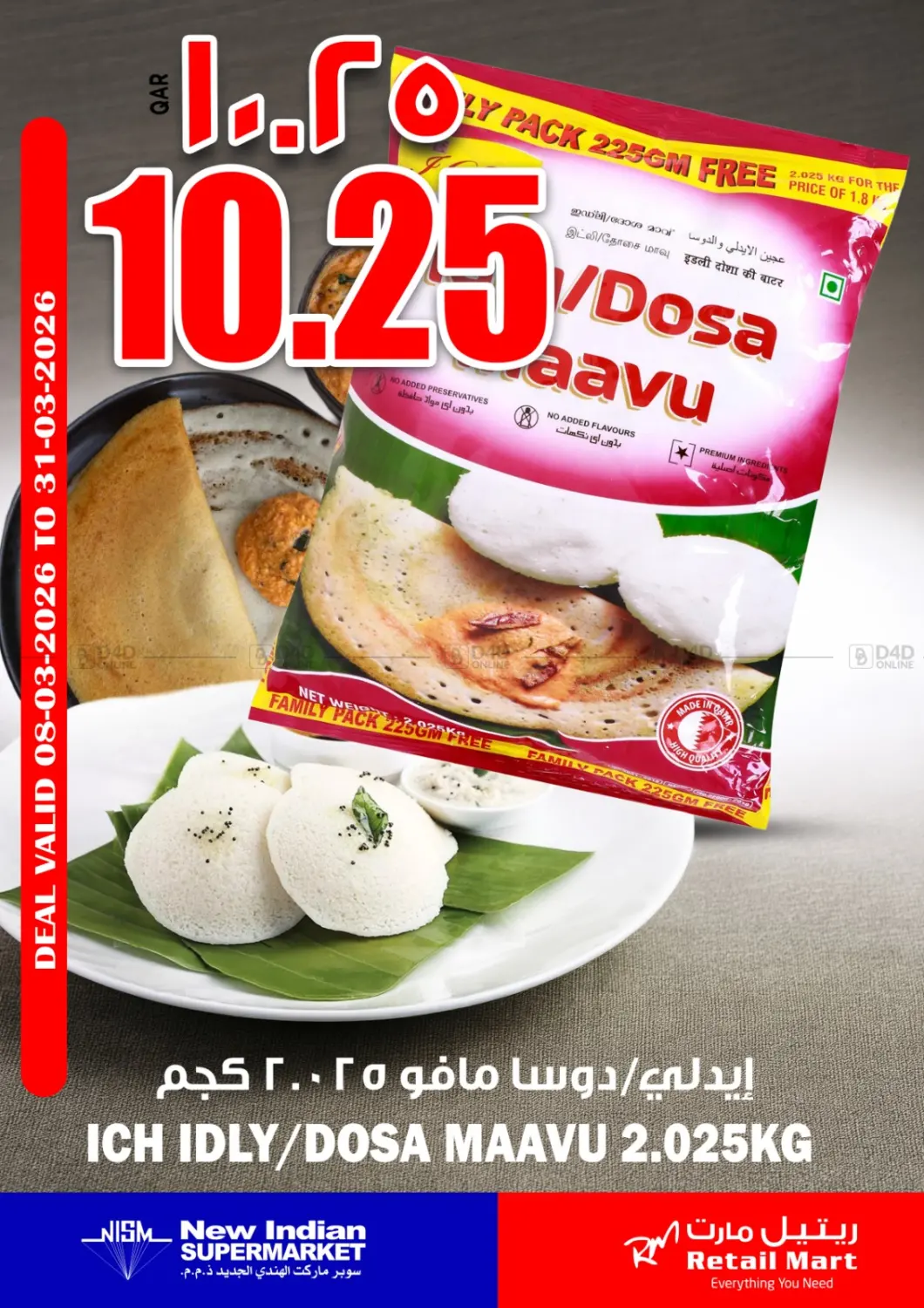 عروض خاصة in أم صلال