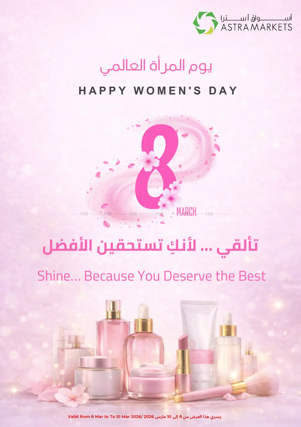 يوم المرأة العالمي in تبوك