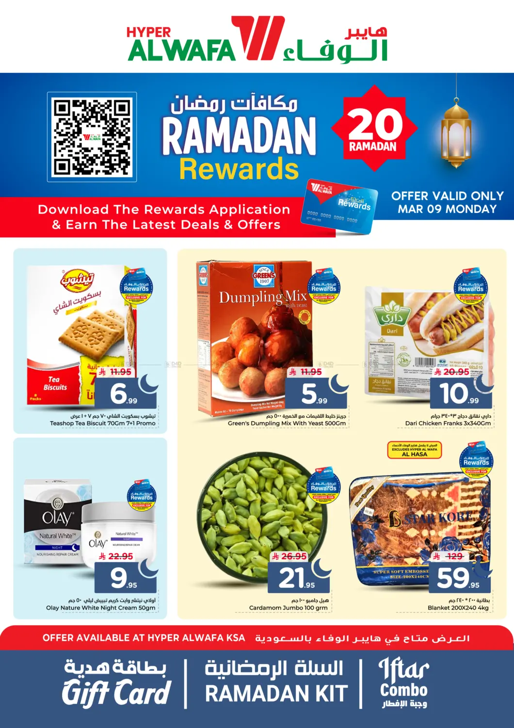 مكافأة رمضان in جدة