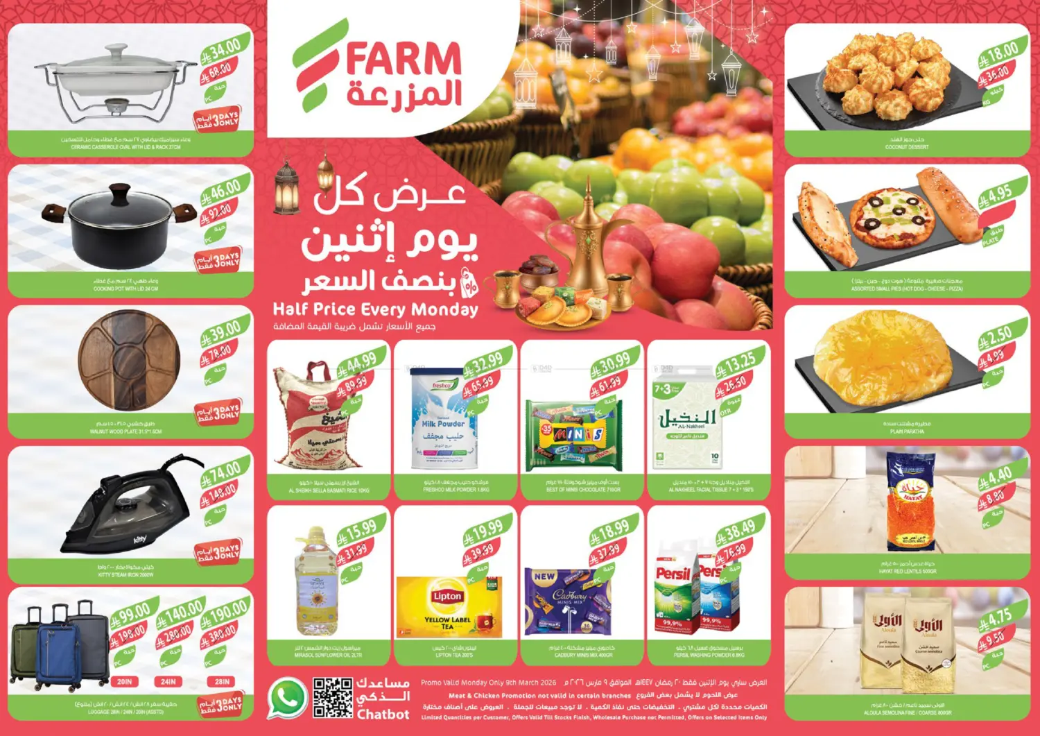 عرض كل يوم اثنين بنصف السعر in جدة