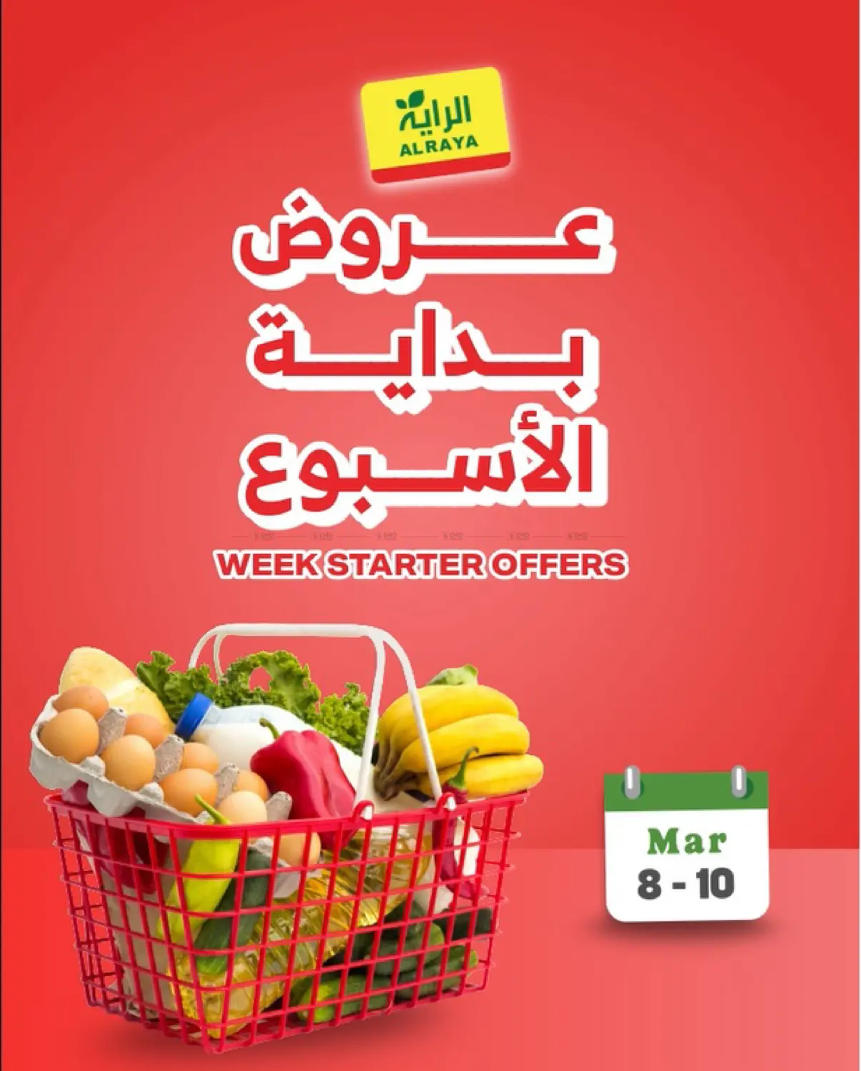 عروض بداية الأسبوع in تبوك