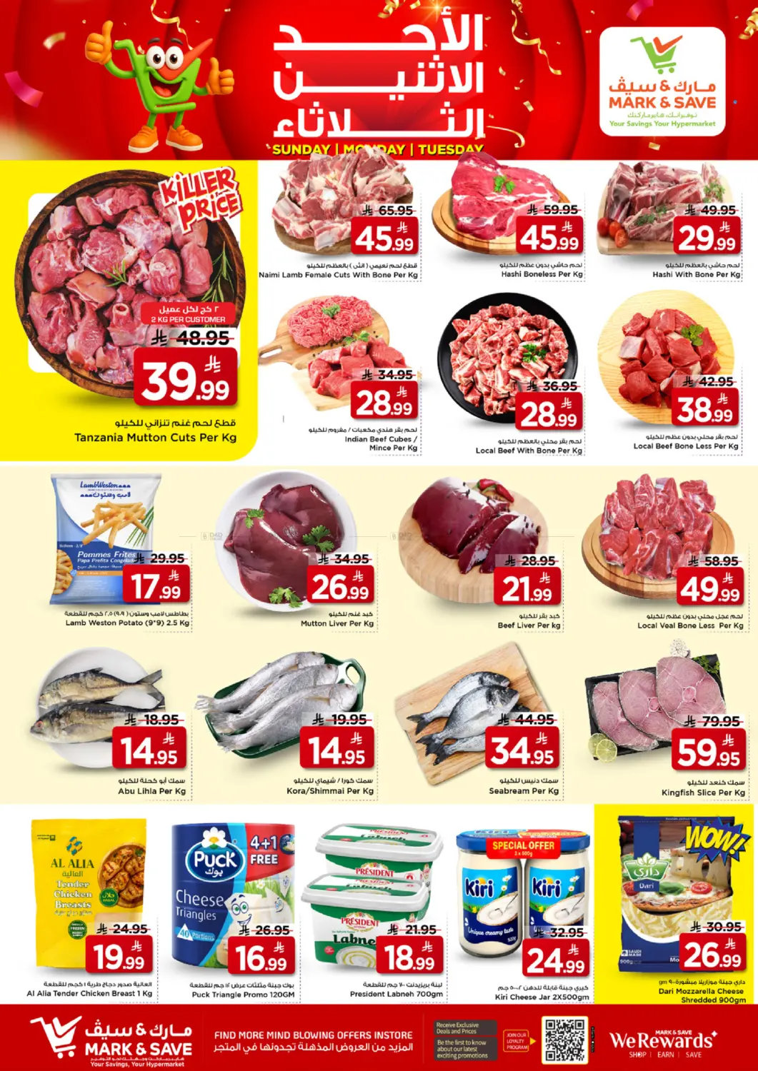 عروض الاحد ولاثنين والثلاثاء in الرياض