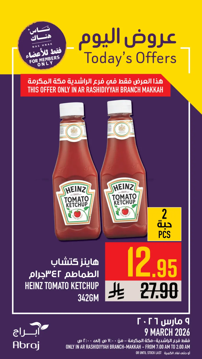 عروض اليوم in مكة المكرمة
