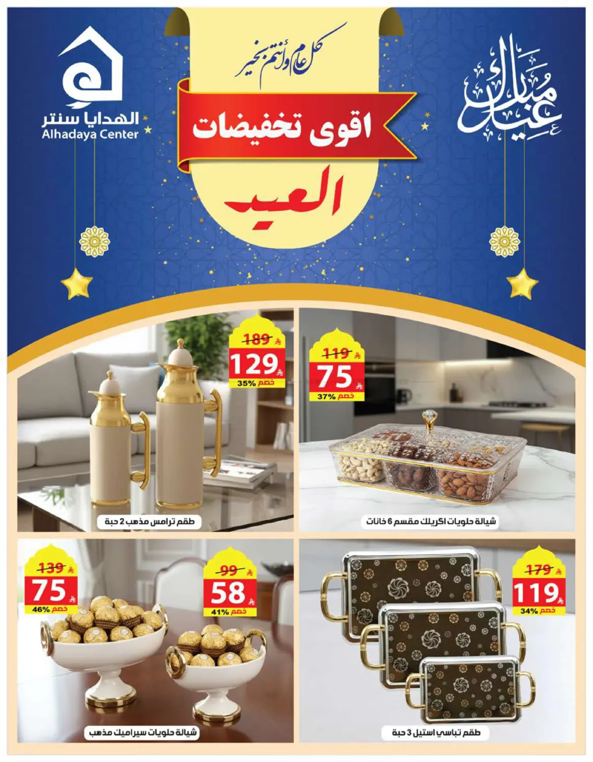 Eid Mubarak Offer in Jeddah