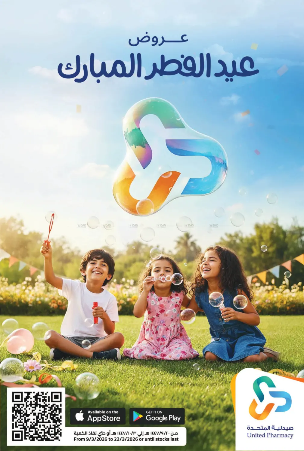 عروض خاصة in تبوك