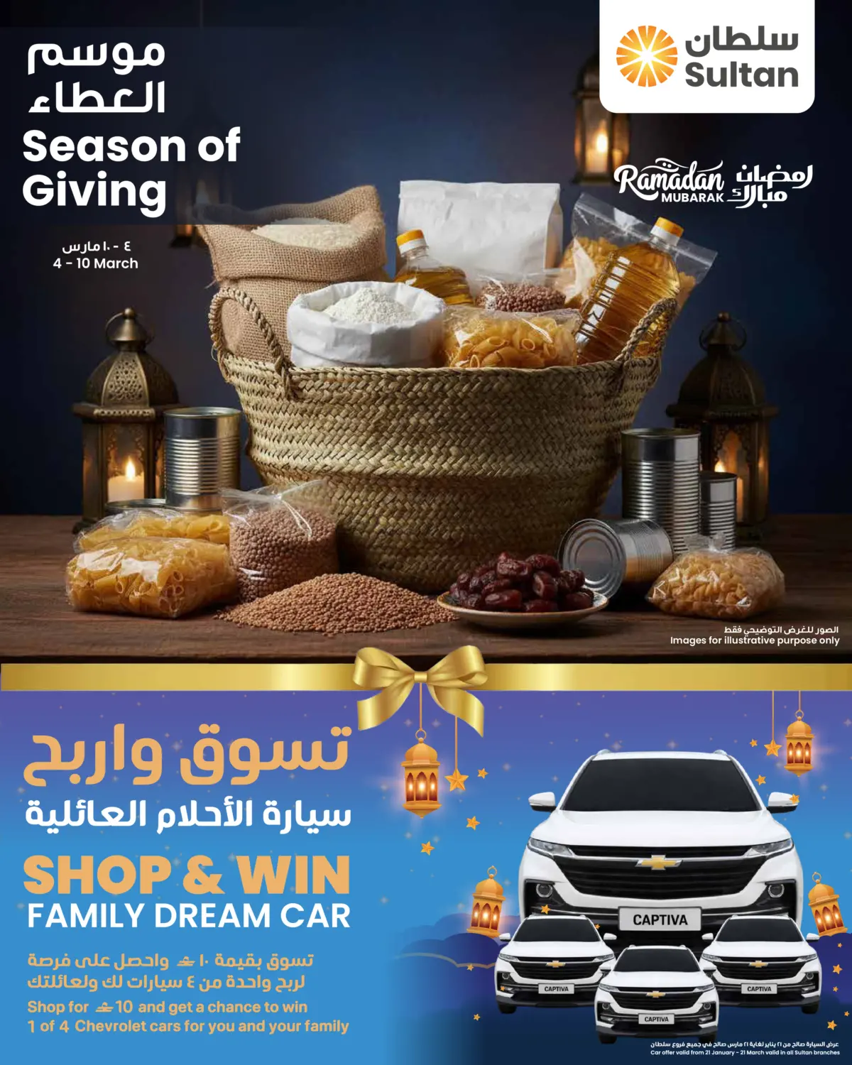 موسم العطاء in مسقط‎