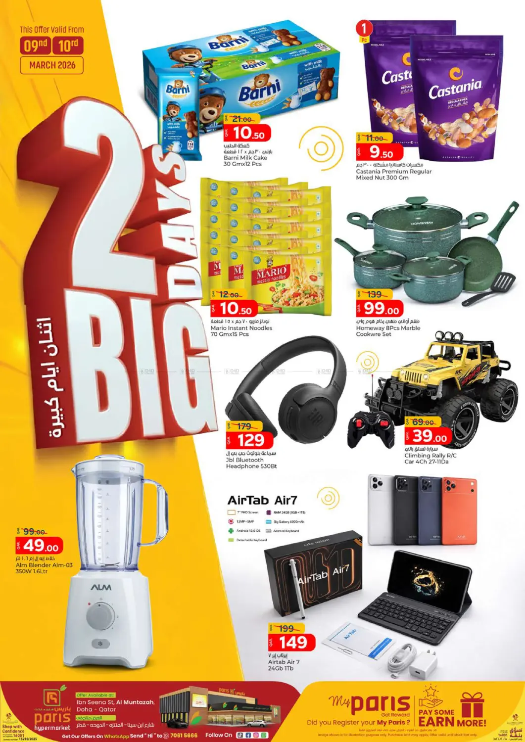 2 Big Days Offer in Al Khor