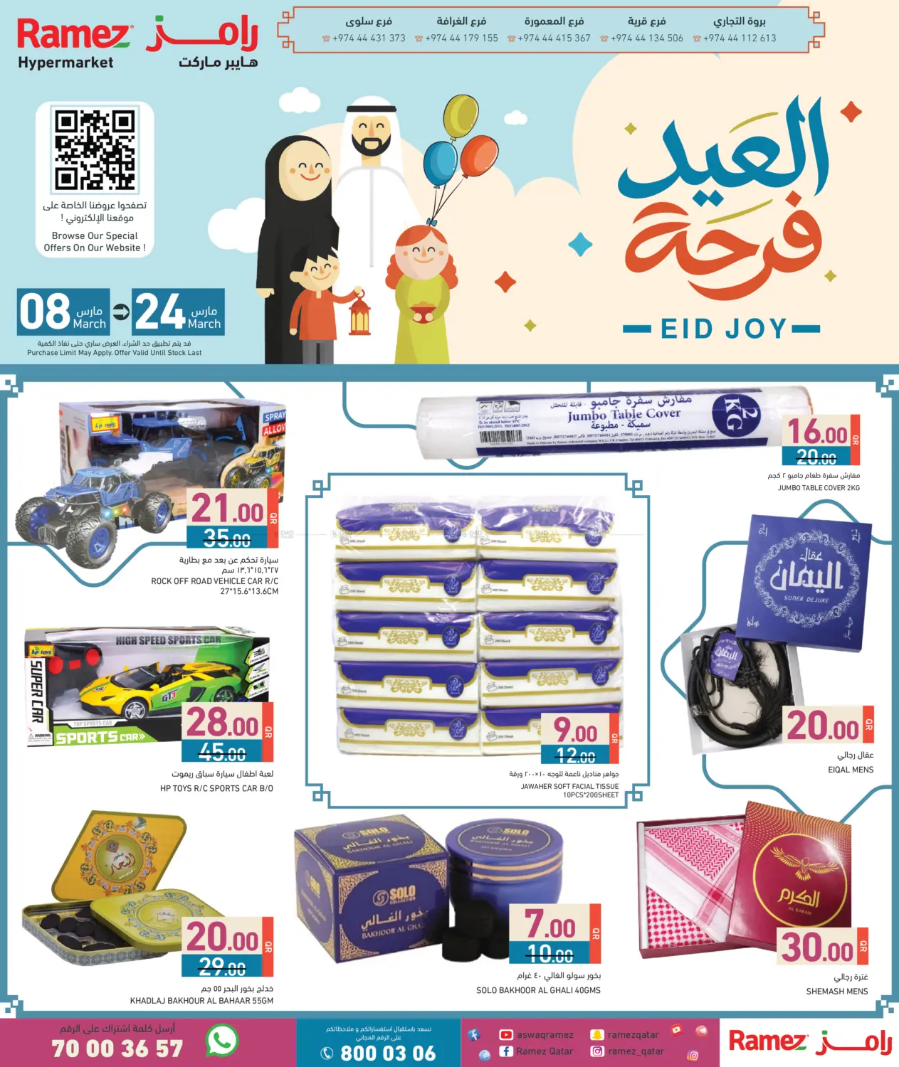 EID JOY in Al Rayyan