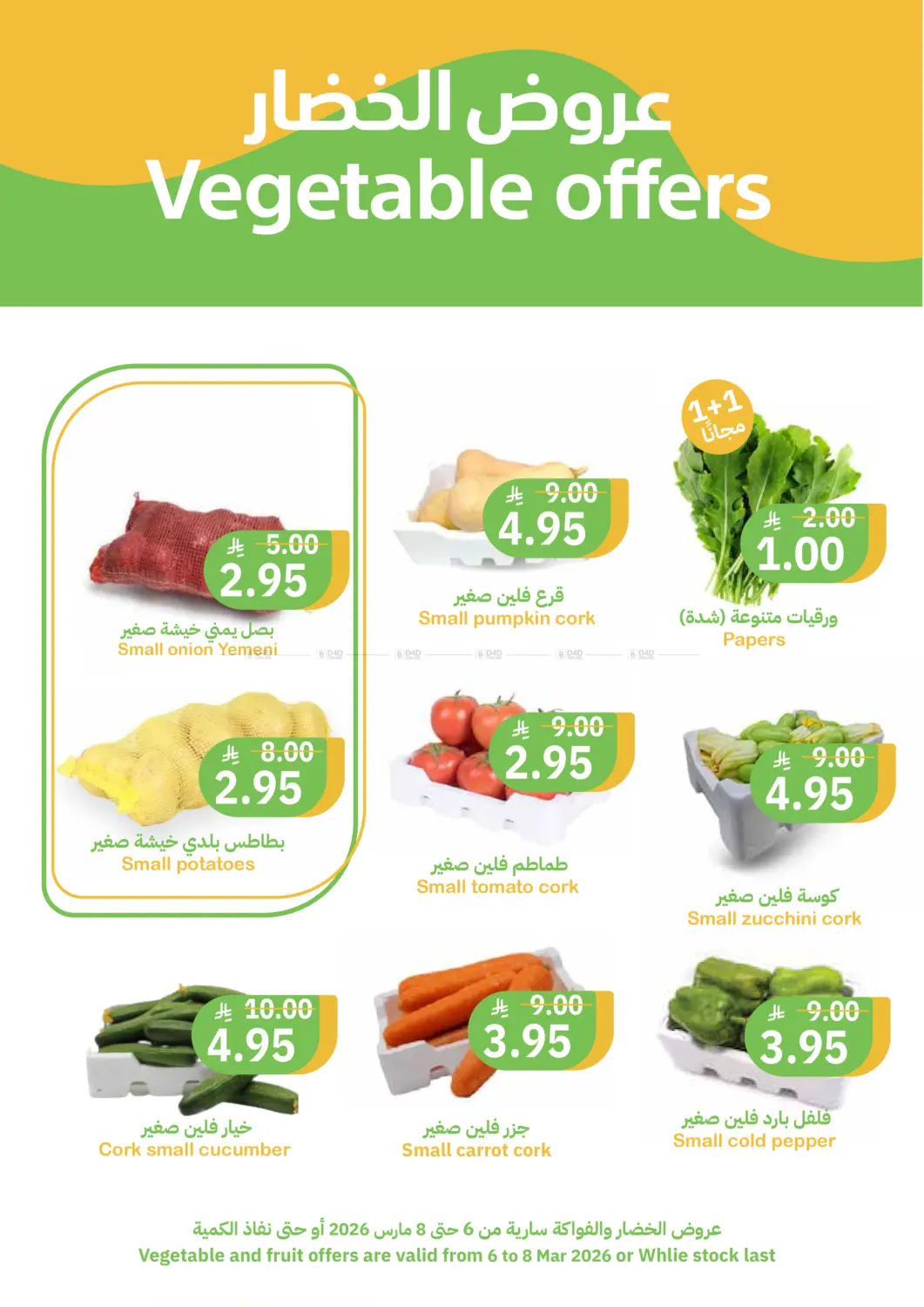 تخفيضات رمضانية in بريدة