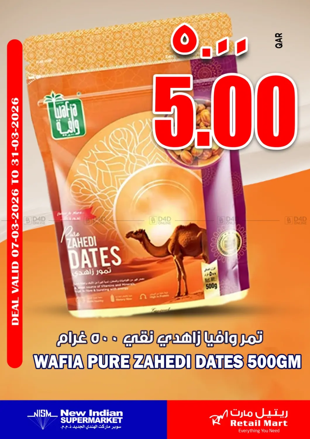 عروض خاصة in الضعاين