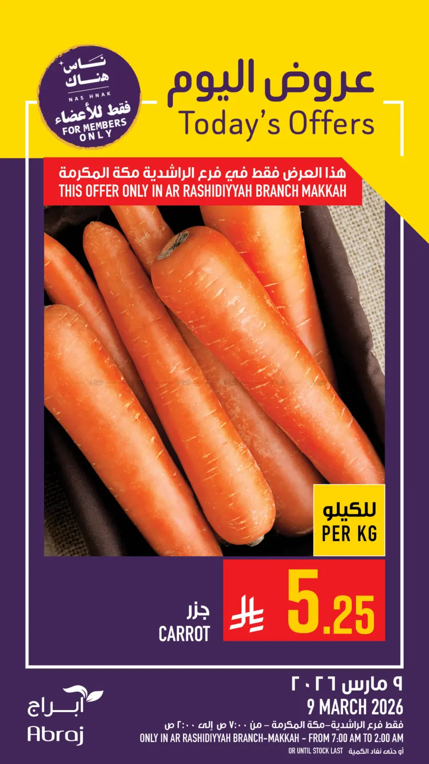 عروض اليوم in مكة المكرمة