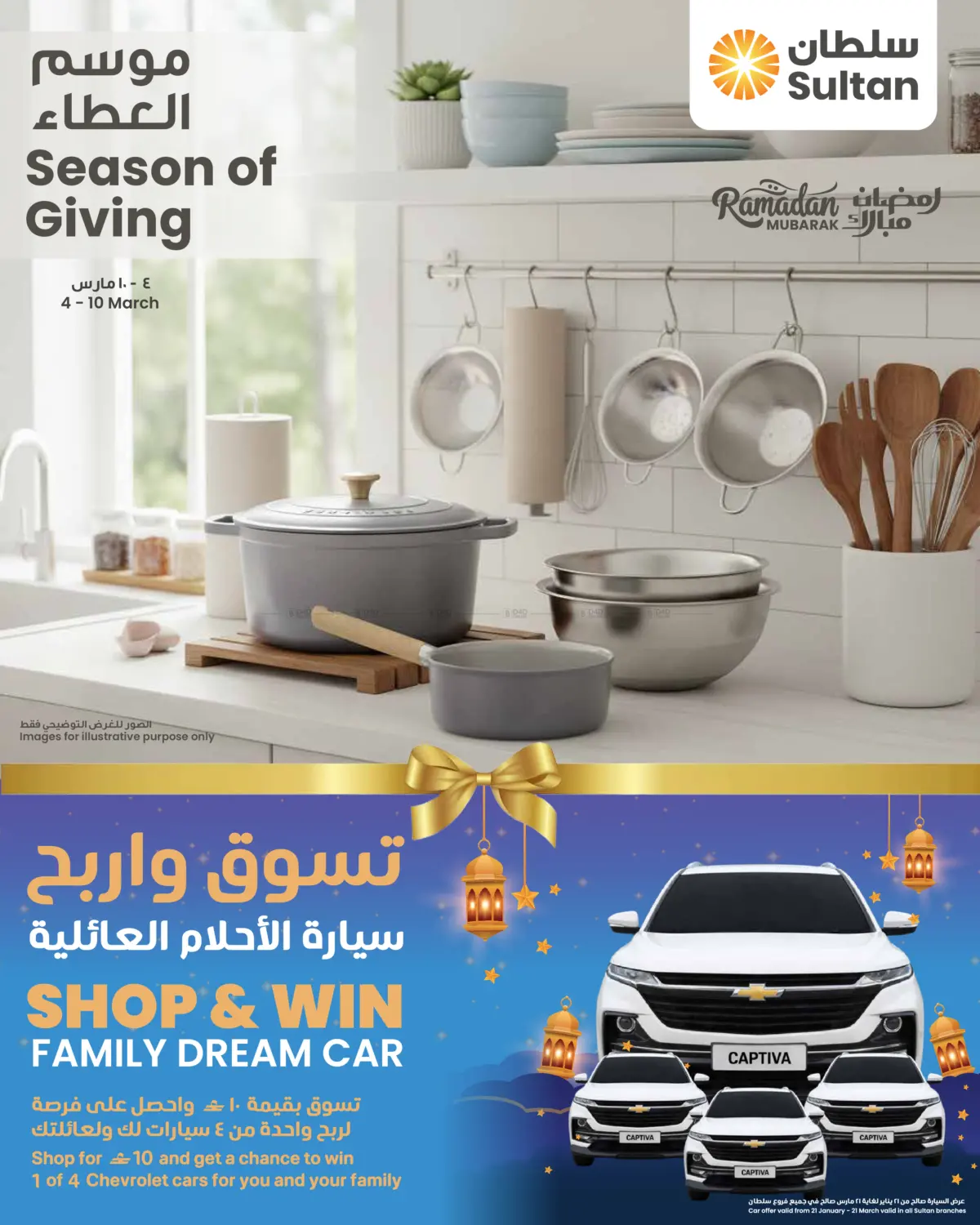 Season of Giving in Muscat