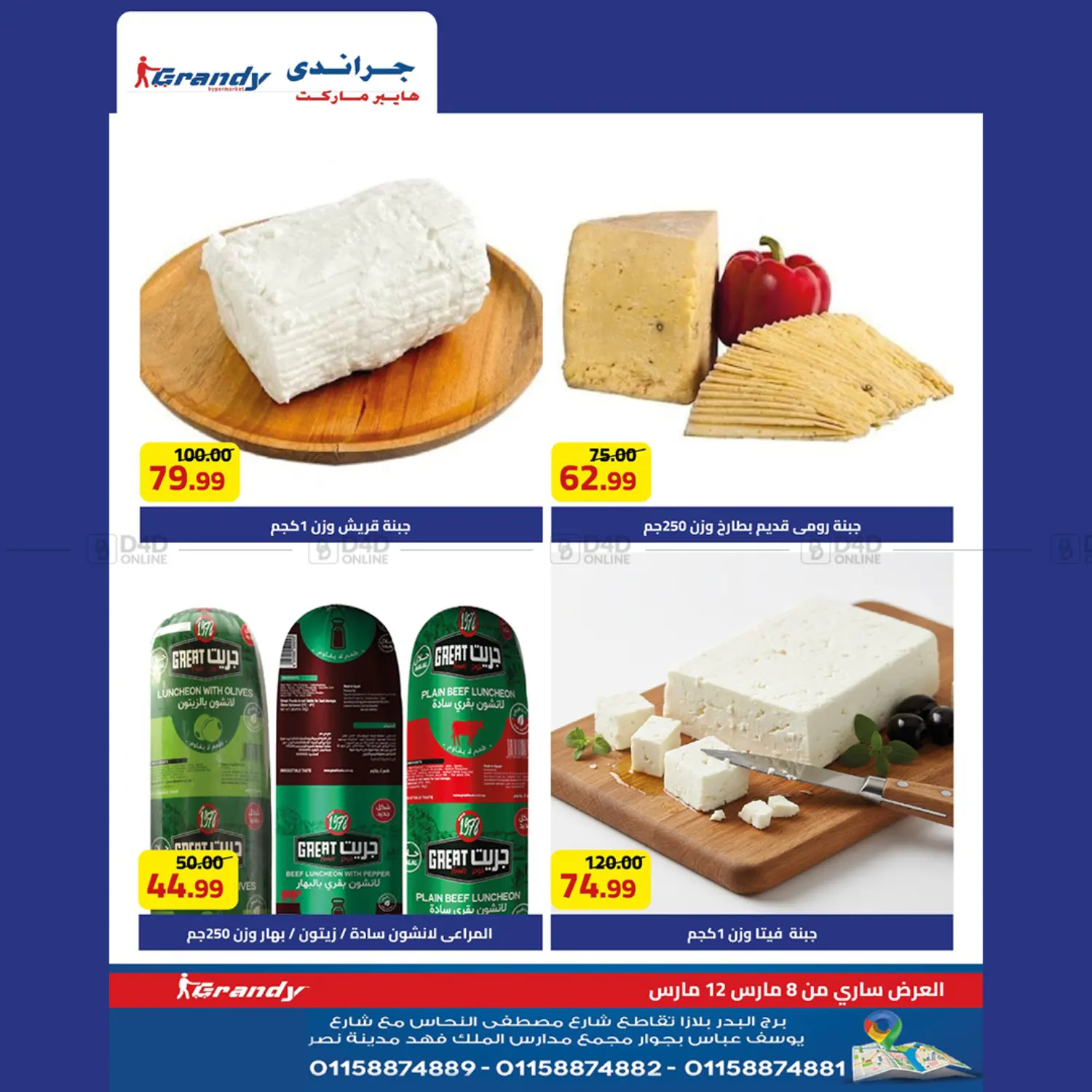 عروض خاصة in القاهرة