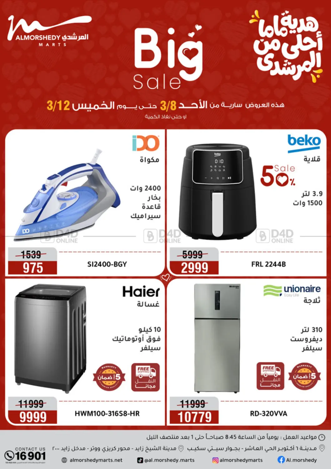 Big Sale in Cairo