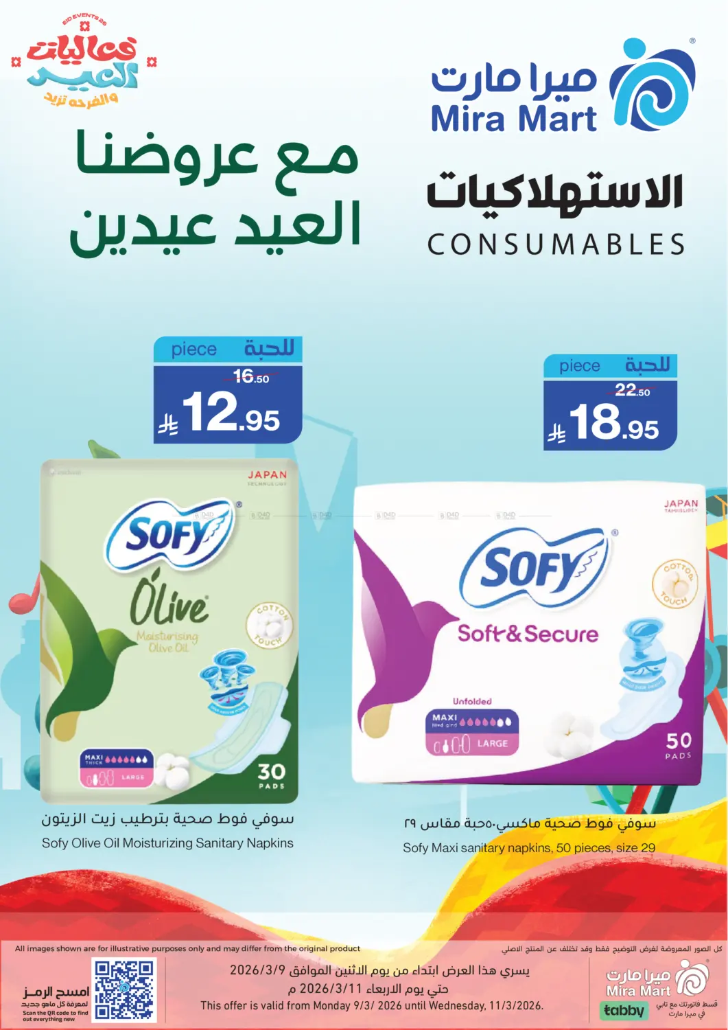 من العايدين يا حلوين in جدة