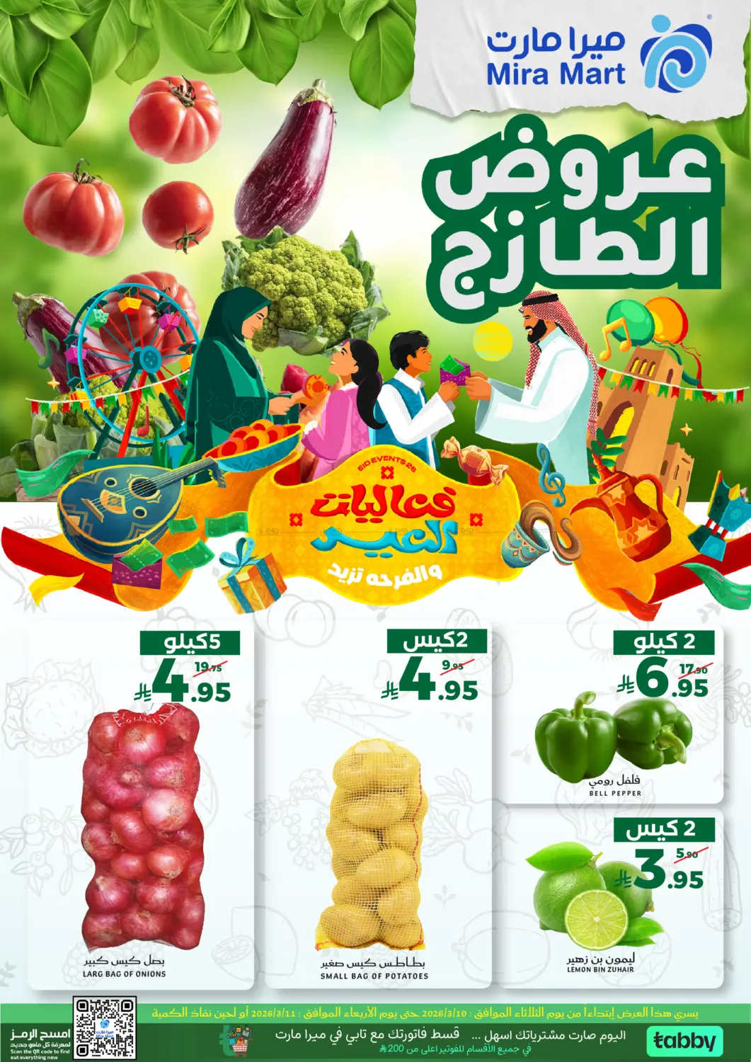 عروض الطازج in جدة