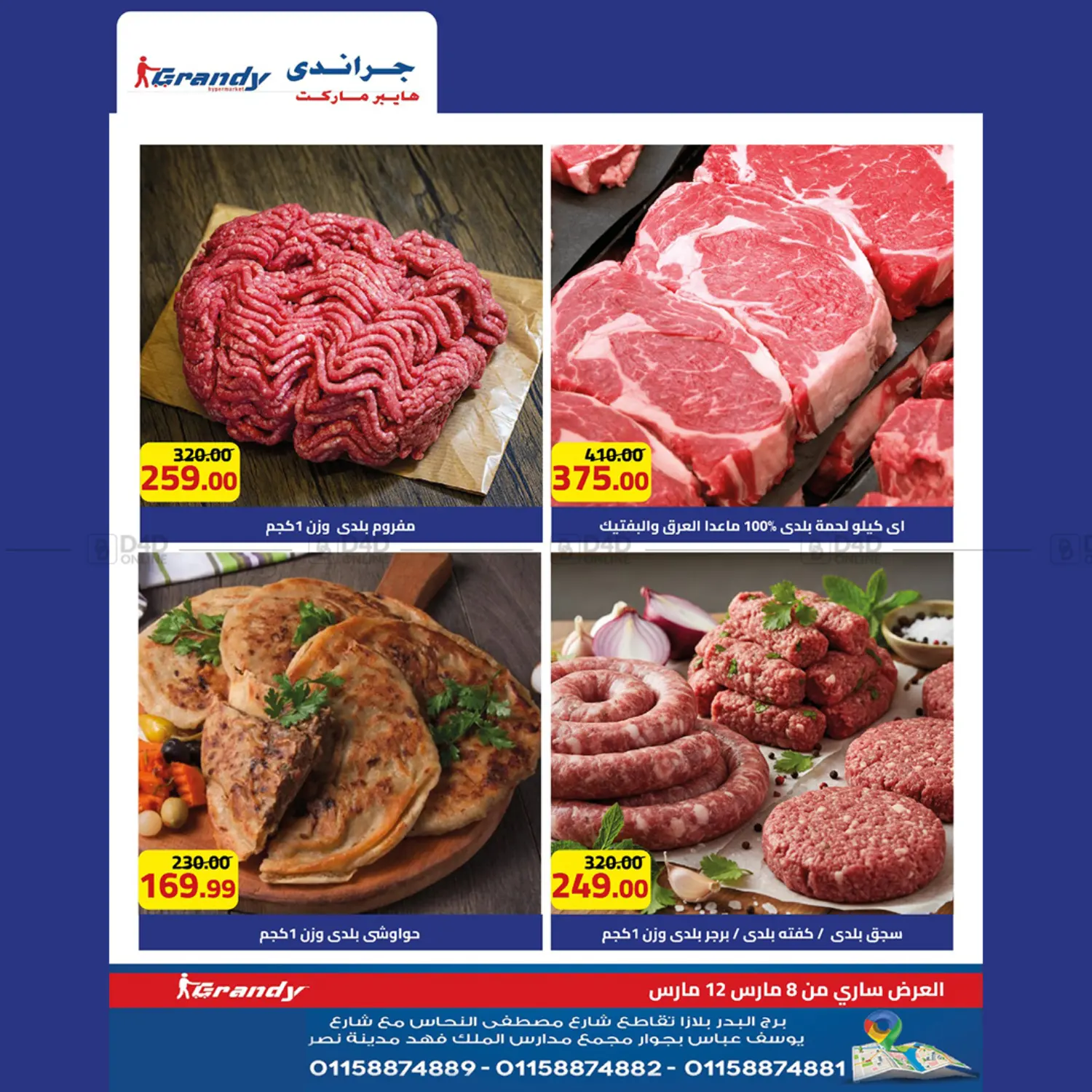 عروض خاصة in القاهرة