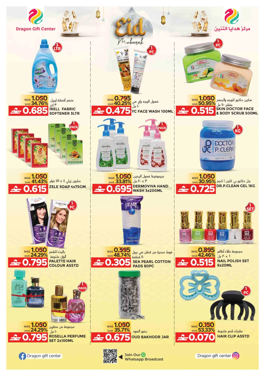 Eid Mubarak in Muscat