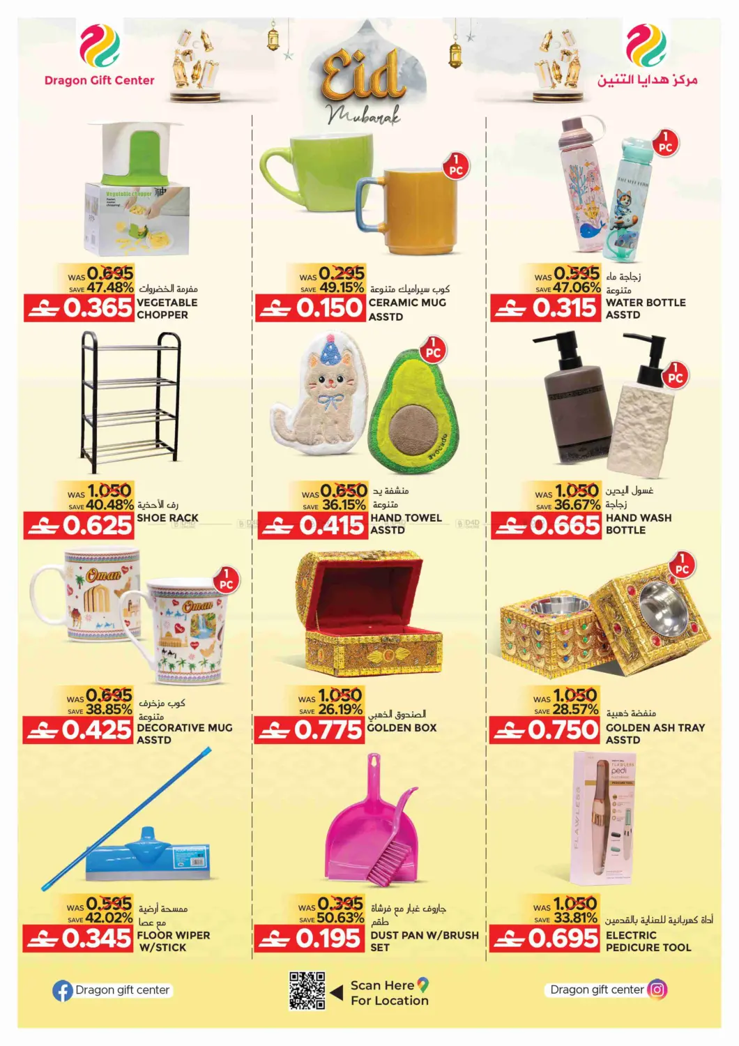 Eid Mubarak in Muscat