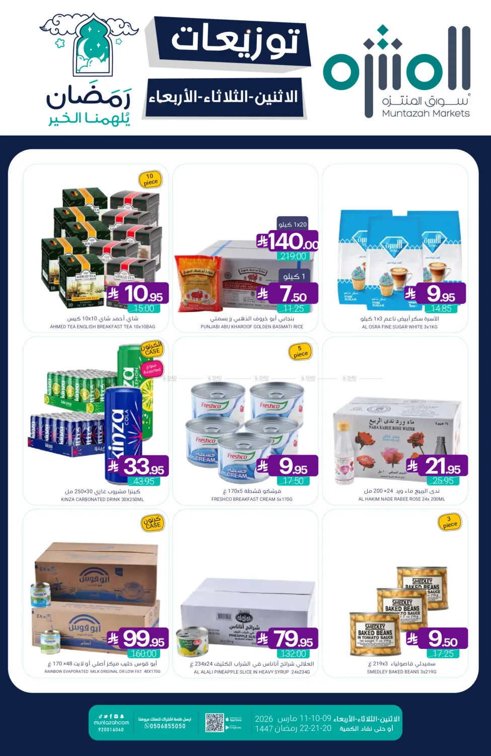 عروض خاصة in المنطقة الشرقية