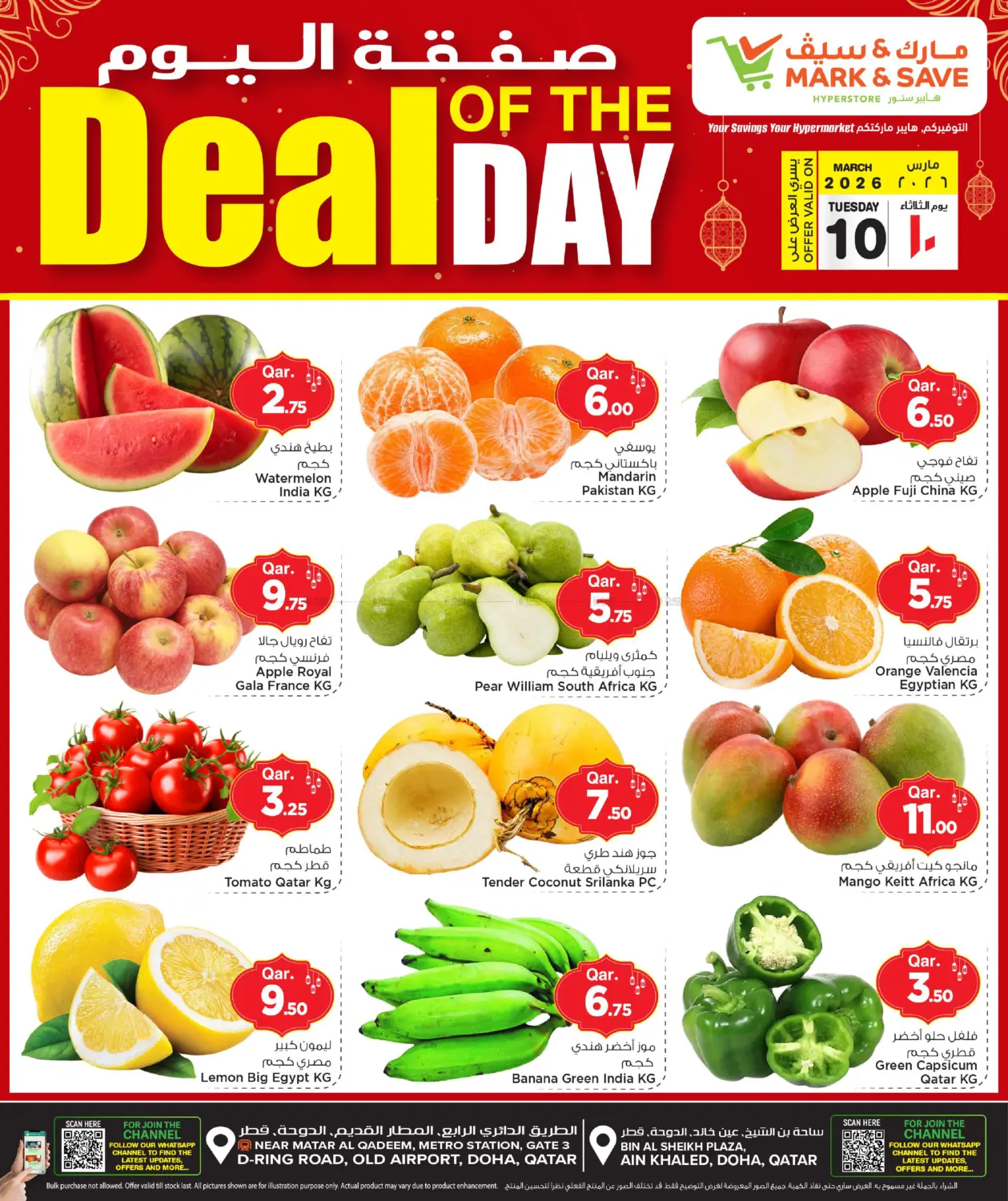 صفقة اليوم in الشحانية