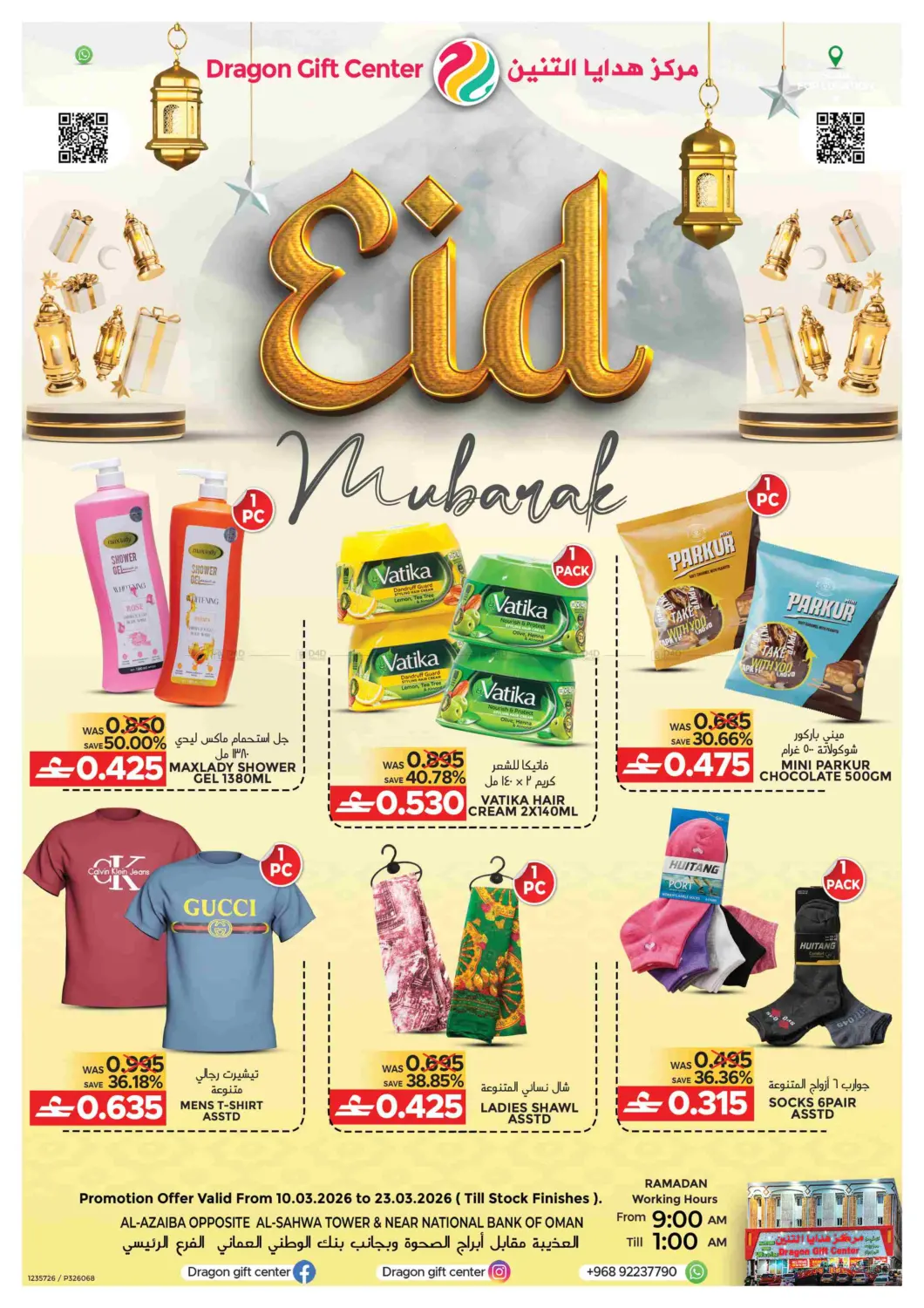 Eid Mubarak in Muscat