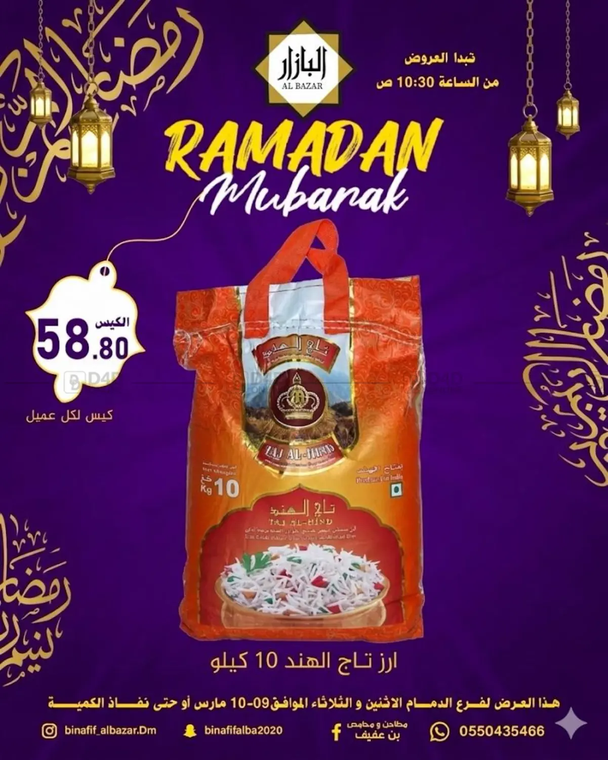 عروض رمضان مبارك in المنطقة الشرقية