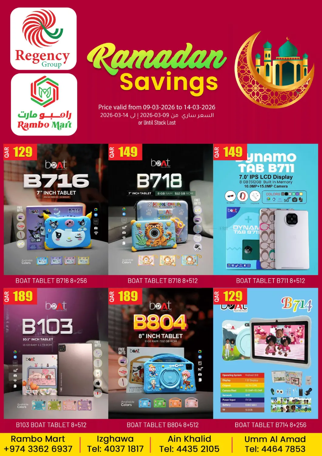 توفير رمضان in الريان