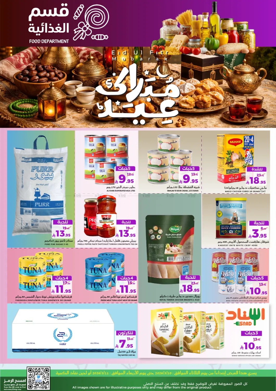 عروض الطازج in جدة