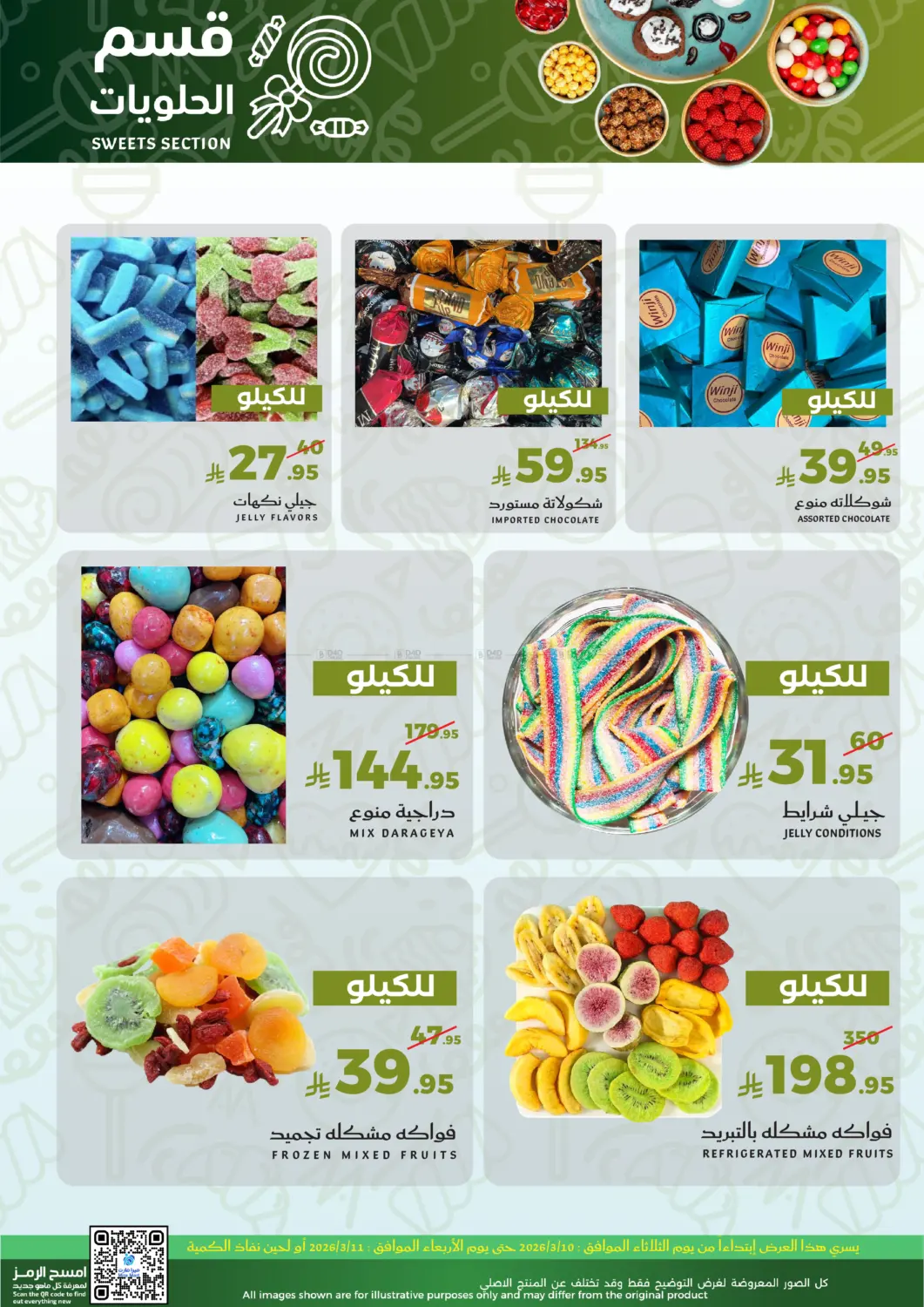 عروض الطازج in جدة