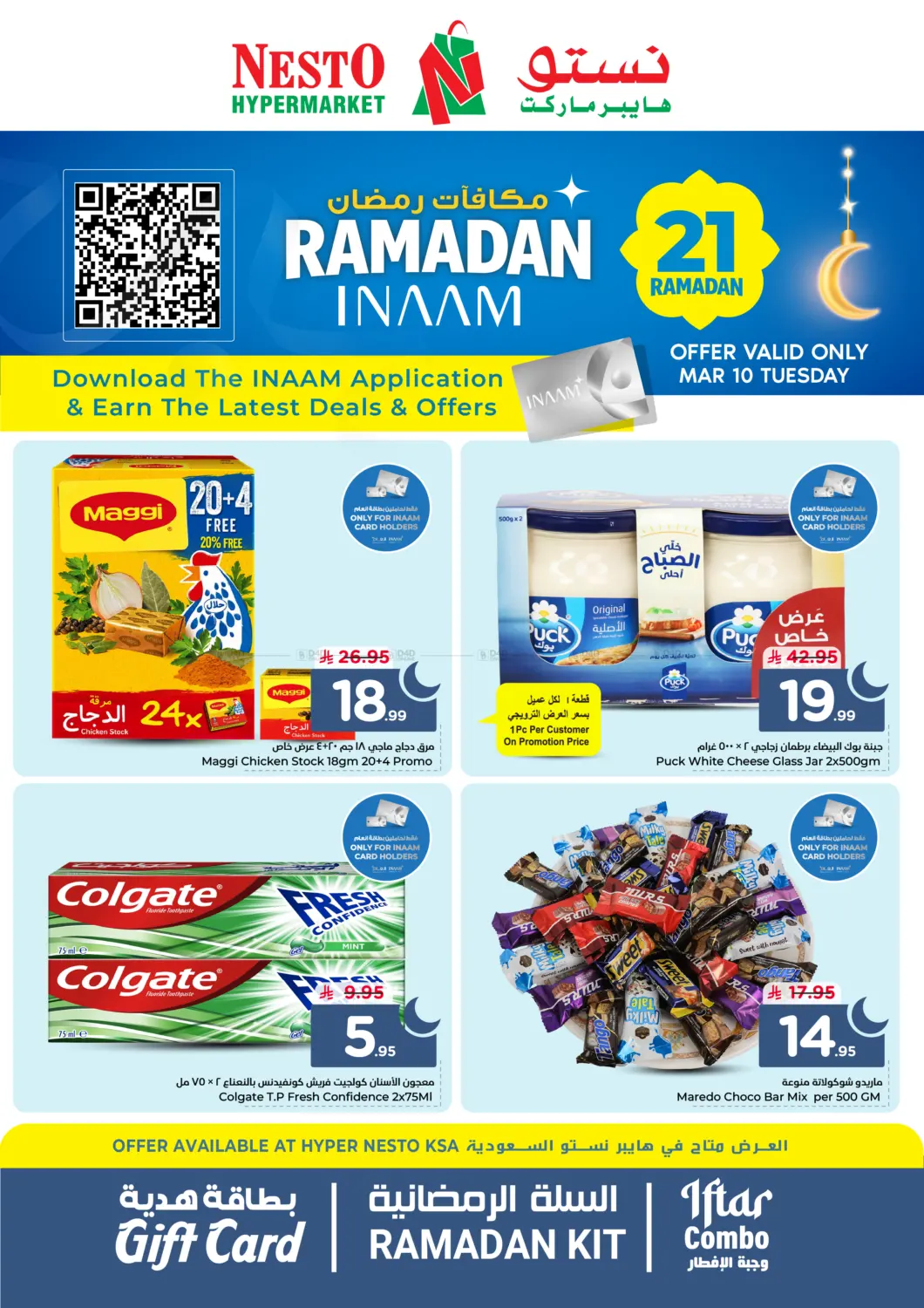 Ramadan Inaam in المجمعة