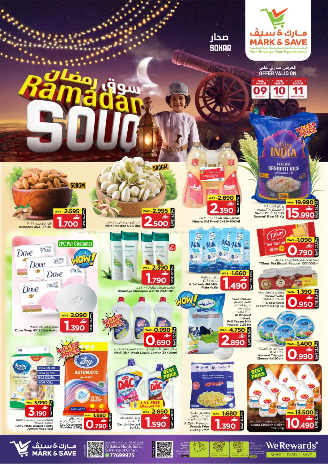 سوق رمضان in صُحار‎