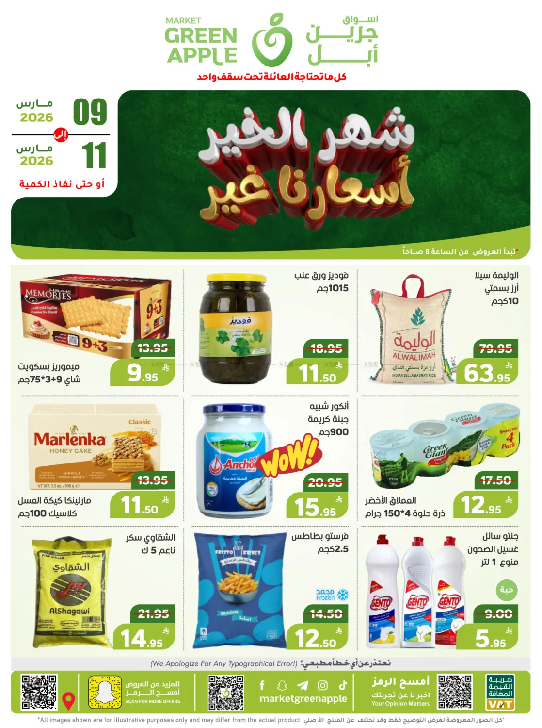 In the Month of Goodness, Our Prices Are Different in Al Hasa