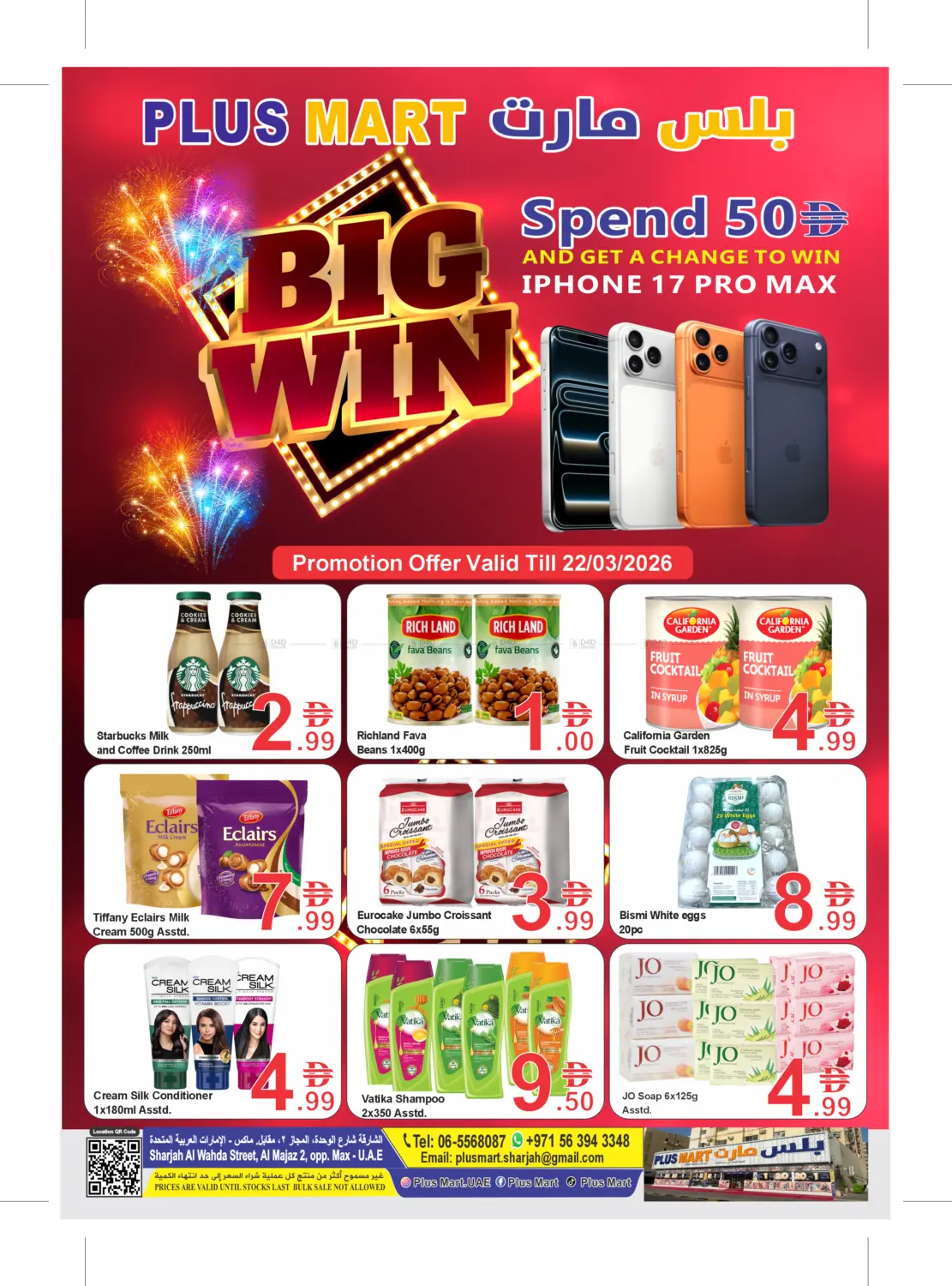 ربح كبير in الشارقة / عجمان