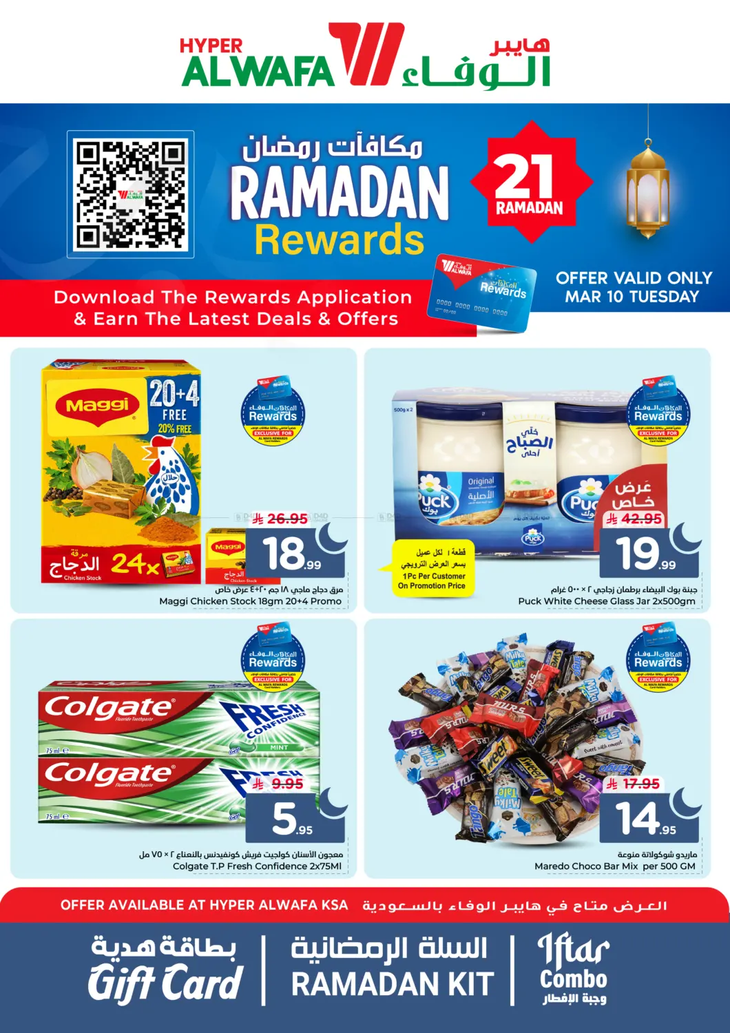Ramadan Rewards in مكة المكرمة