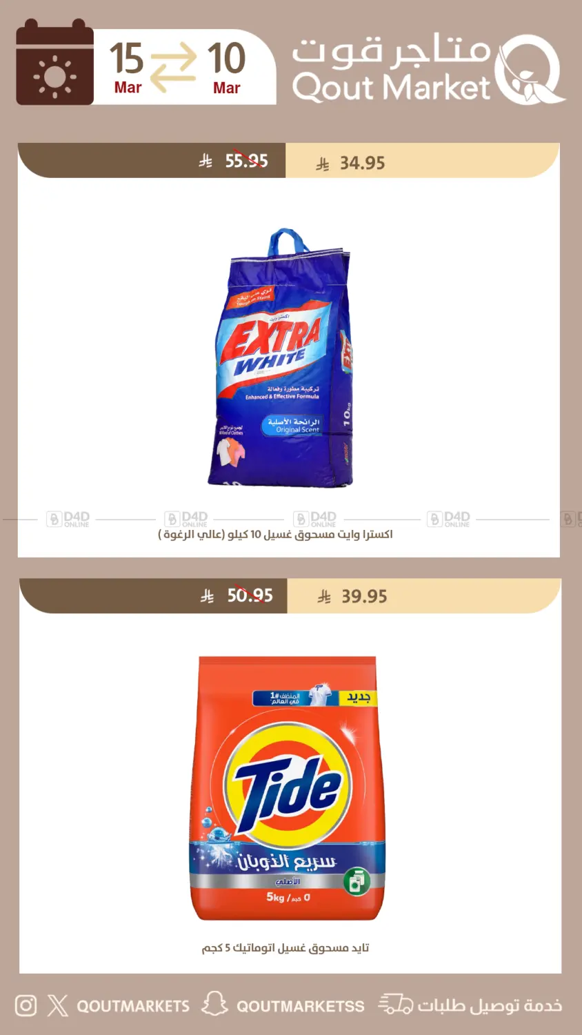 Ramadan Kareem Offers in Ta'if