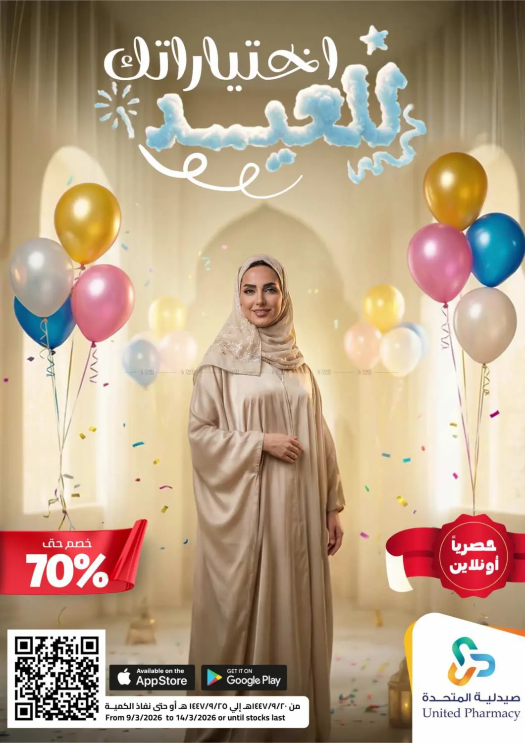 اختياراتك للعيد in تبوك