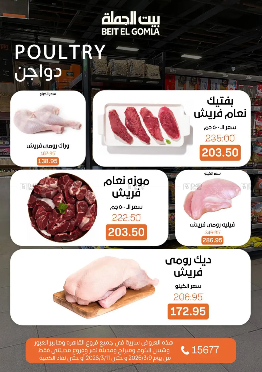 عروض الطازج in القاهرة