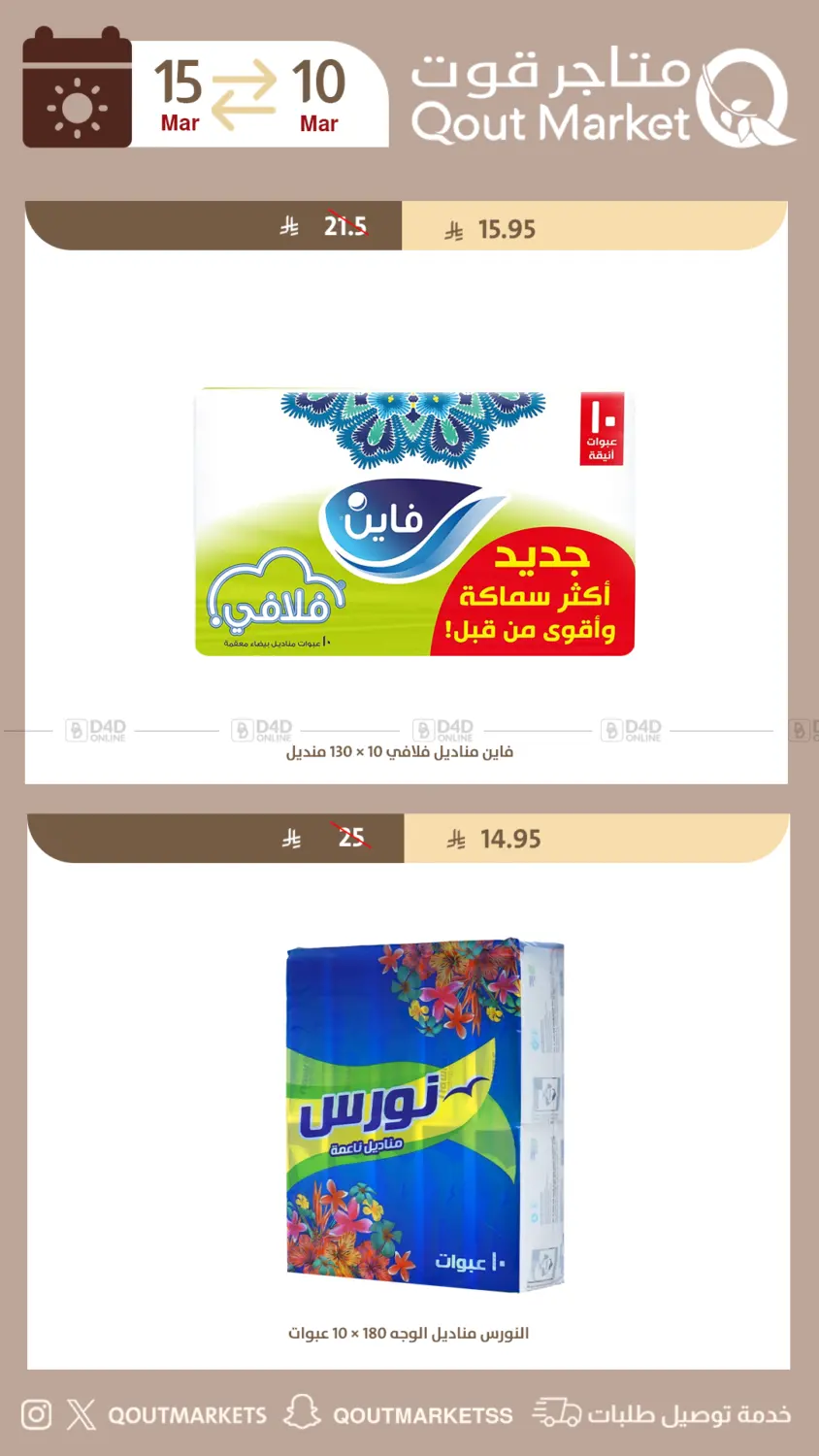 Ramadan Kareem Offers in Ta'if