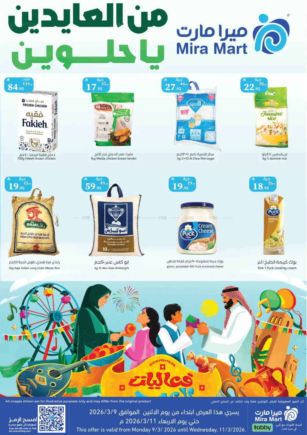 من العايدين يا حلوين in جدة