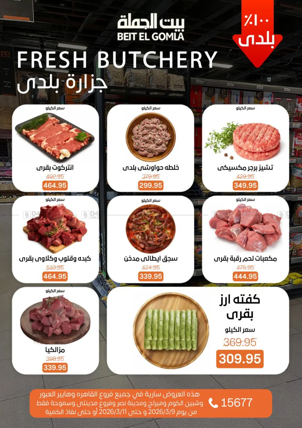 عروض الطازج in القاهرة