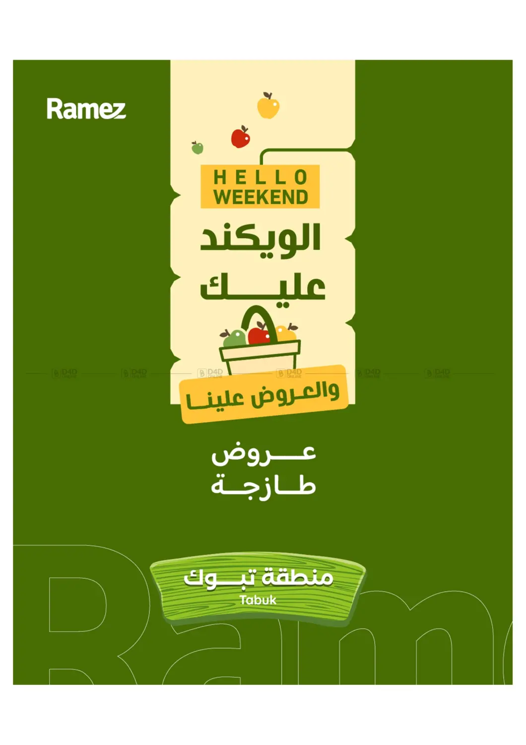 عروض طازجة in تبوك