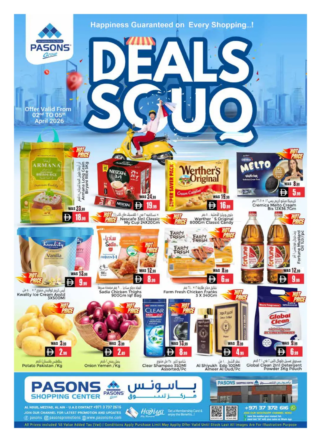 باسونس مركز تسوق - العين in ٱلْعَيْن‎