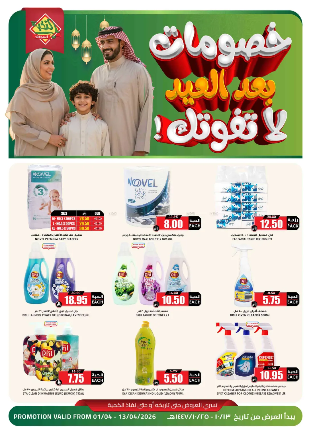 خصومات بعد العيد in تبوك