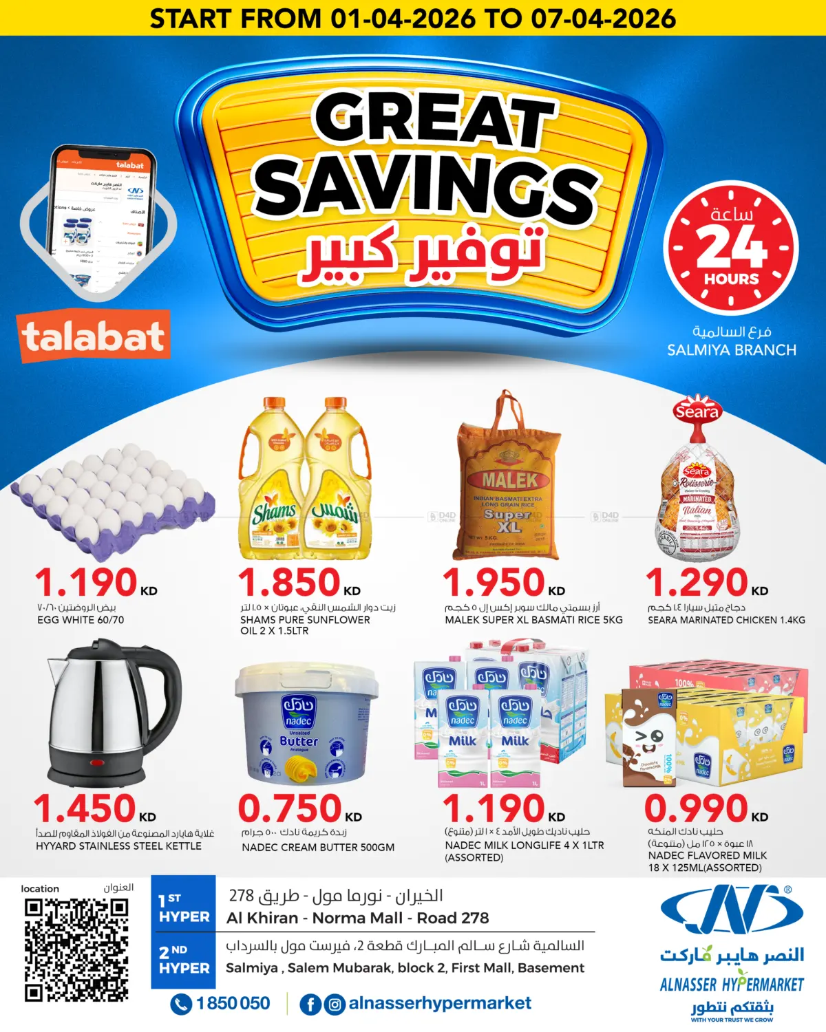 توفير كبير in محافظة الأحمدي