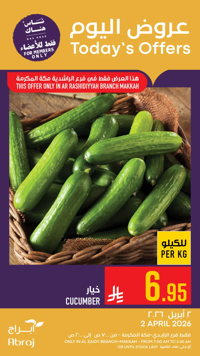 عروض اليوم in مكة المكرمة